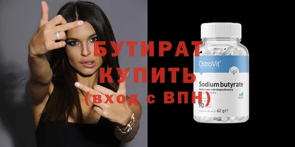 бутират Куйбышев